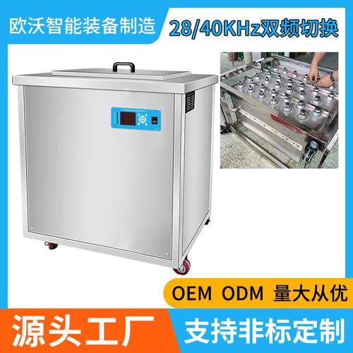 28K40K双频超声波单槽清洗机工业商用五金轴承模具除油工业清洗机