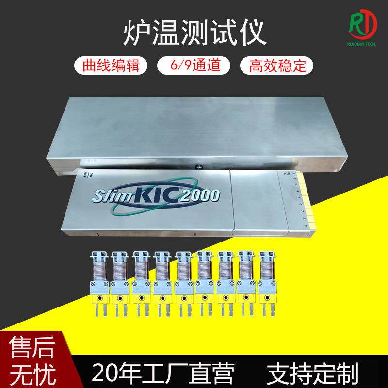 SMT炉温测试仪回流焊波峰焊温度检测slim-kic2000六/九通道测温