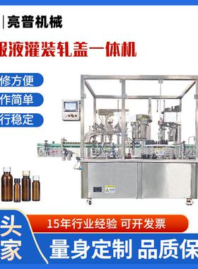 厂家供应口服液灌装机全自动糖浆补铁补锌保健饮品定量灌装轧盖机