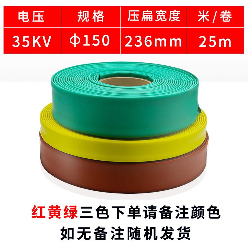 35kv高压母排热缩套管Ф150mm高压连续热缩管铜排热缩管母线热缩