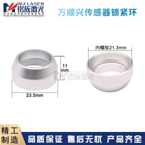 万顺兴激光三维传感器锁紧环SW18切管机NC30C切割头紧固螺母NC63C