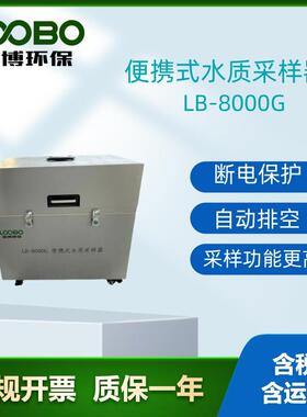 LB-8000G水质自动采样器有断电保护自动排空和防溢的功能特性