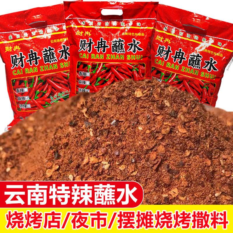 财冉特麻辣蘸料云南五香辣椒面火锅碟贵州烙锅烤串辣子粉商用大袋