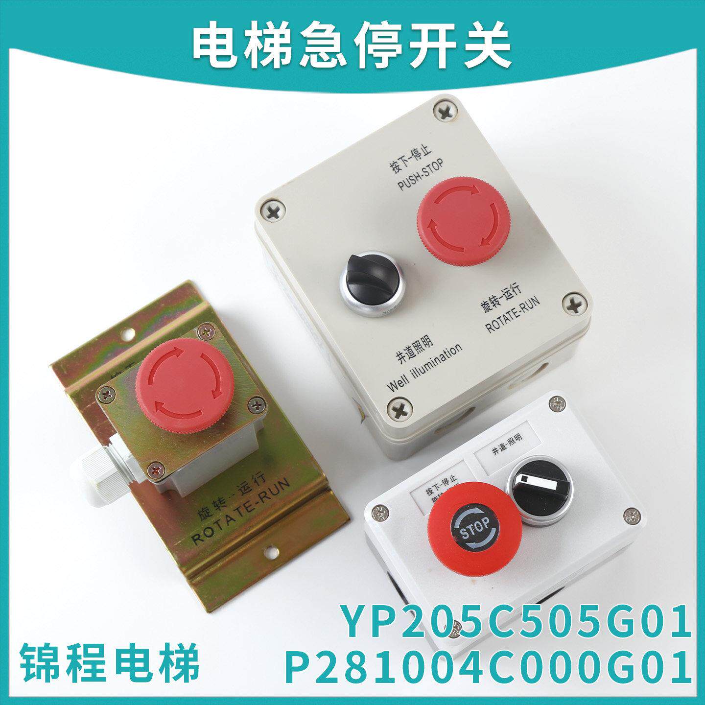 P281004C000G01三菱电梯检修急停底坑开关盒 PY205C505 PB223G01