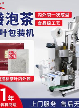 养生茶花草茶内外袋袋泡茶包装机滤纸带线带标茶叶无纺布包装机