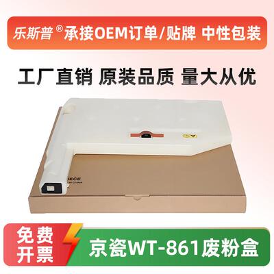 适用京瓷WT861废粉盒TASKalfa 6500 6501 8000 8001 6550废粉仓