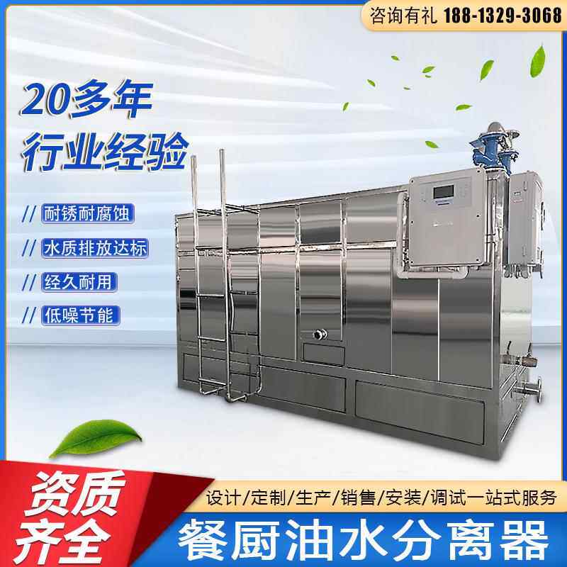 餐饮油水分离器离厨房自动800分一体化隔油池隔渣全污水机提升智