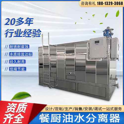 餐饮油水污分离器厨房全自587动分离机一体隔油池隔渣化水升提智