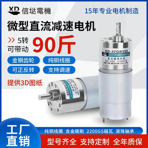 XD-37GB555直流减速电机微型12V24V大扭力齿轮小型低速减速机马达