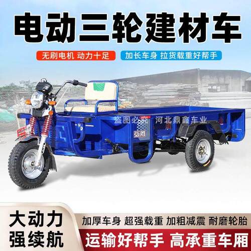 电动建材三轮车货运载重王工地送货工程车大功率家用平板水电瓶车