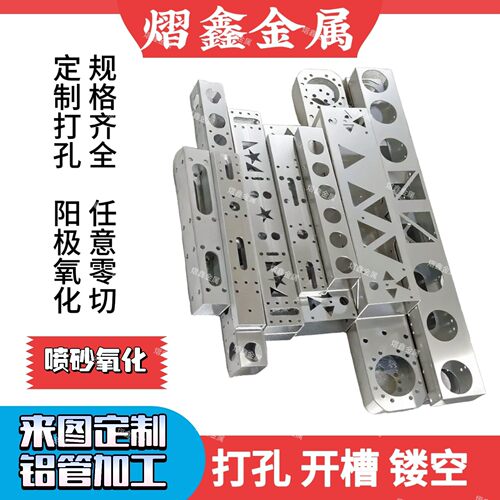 铝合金方管激光切管打孔开槽攻牙阳极氧化加工定制可零切精密切割