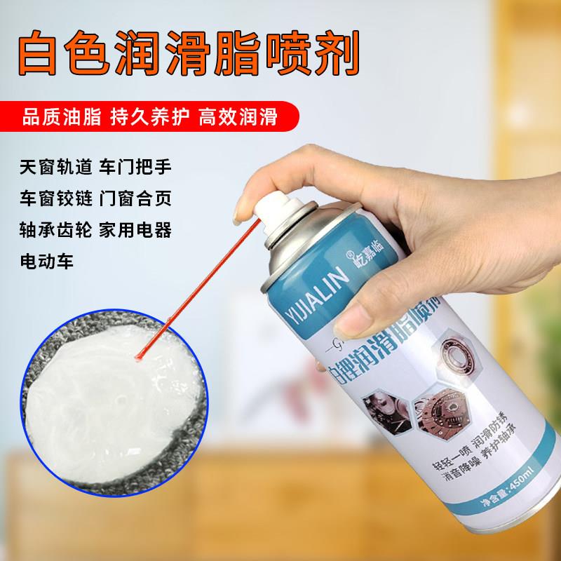 汽车专用润滑脂油白锂喷剂白色天窗轨道车门门锁奶油剂锁门车异响图片