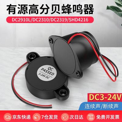 高分贝有源蜂鸣器SHD4216 DC3-24V连续声断续电磁式报警器3V5V12V
