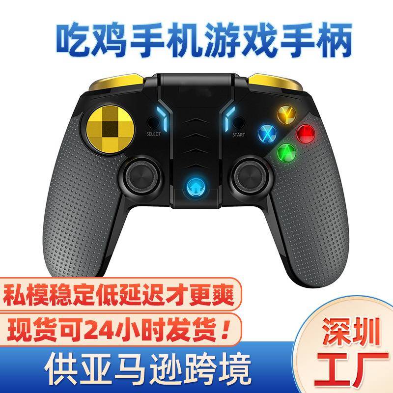 跨境现货吃鸡手柄手机无线游戏机手柄安卓游戏手柄蓝牙工厂