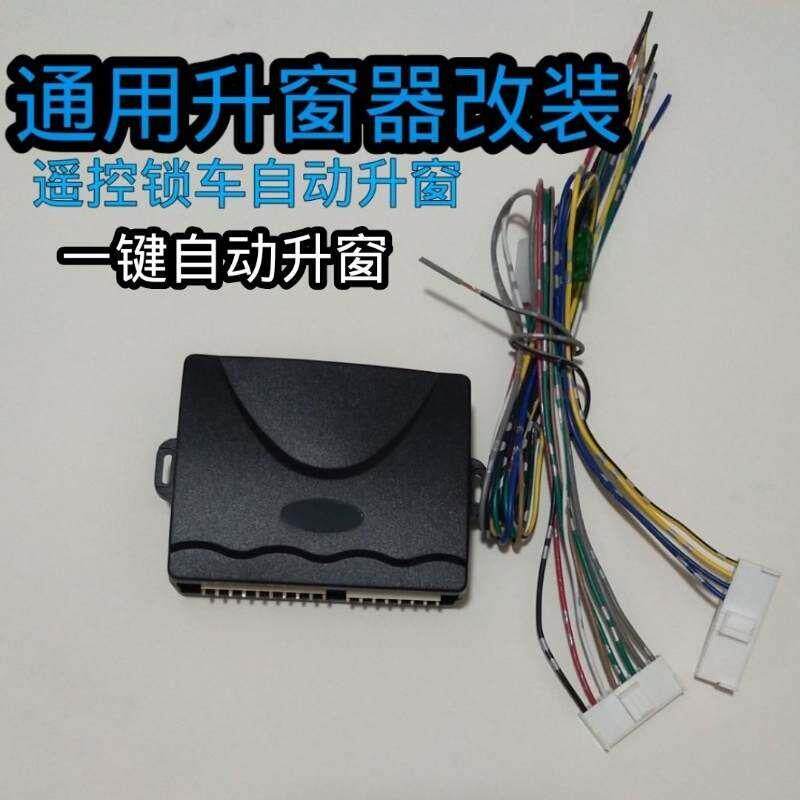 汽车通用升窗器自动玻璃升窗器通用型一键自动升窗器关窗器改装