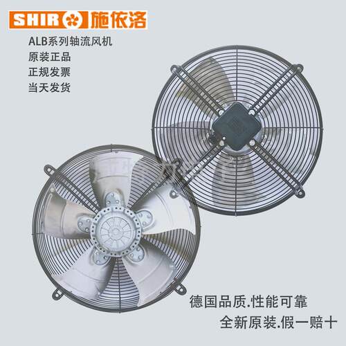 SHIR施依洛外转子轴流风机ALB450E6-2M00-T