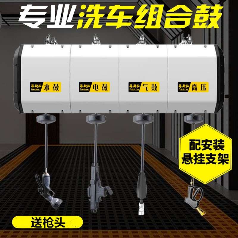 洗车汽修设备套装组合鼓箱体气鼓电子鼓高压水鼓水气混合双管卷管