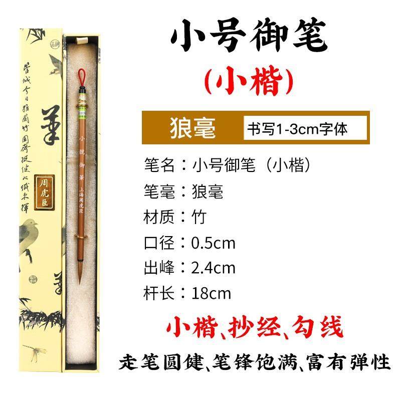 正品周虎辰高端纯狼大人、中、小楷书成楷法画狼号书狼鲟鱼抄经毛,文具电教/文化用品/商务用品,毛笔,淘宝优惠券,粉丝福利购,淘宝优惠卷