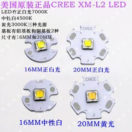 进口CREE XML T6二代 L2白光黄光中性白10W大功率LED强光手电灯珠