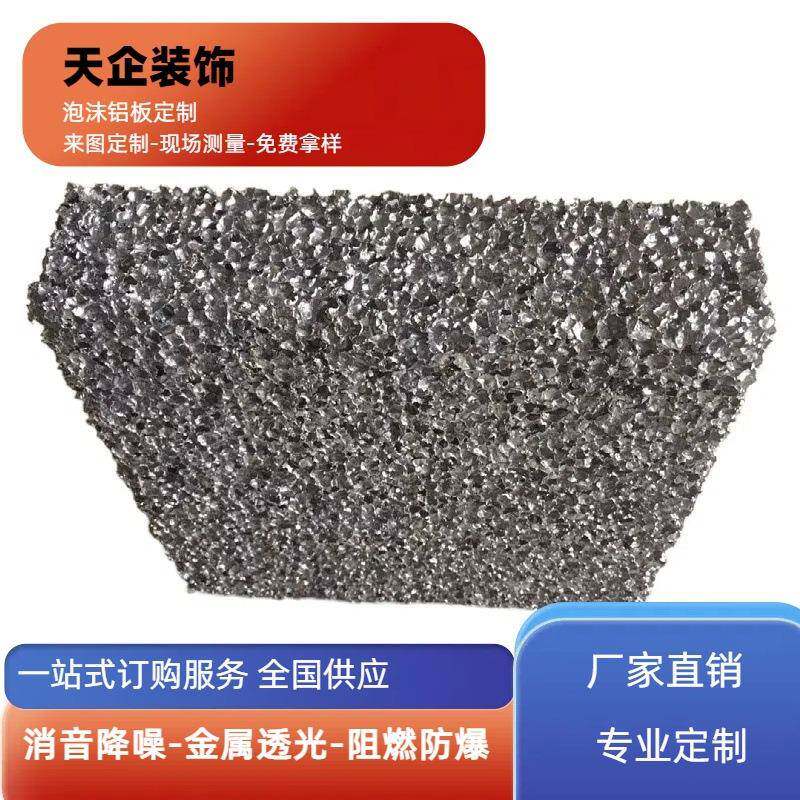 透光发泡铝防噪音耐用通孔铝板门头吊顶酒吧KTV装修泡沫铝隔音