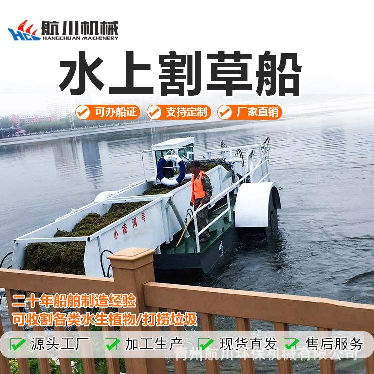 航川机械割草船水花生清理船高效率清洁水草收割船小型割草保洁船