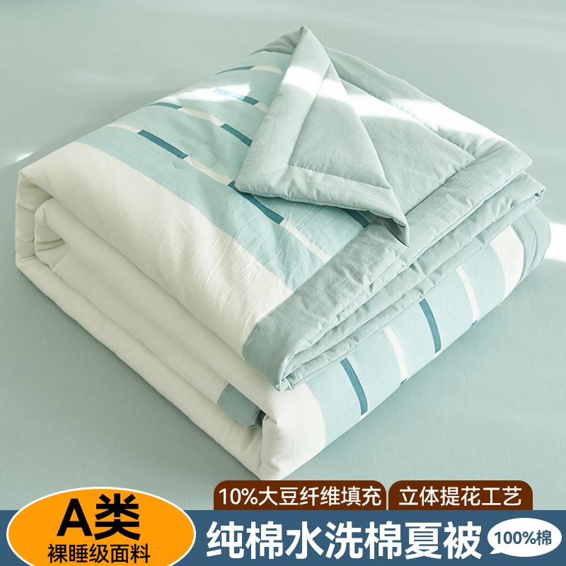 A类纯棉水洗棉条纹提花大豆夏凉被四件套床品夏季新款薄被子被芯