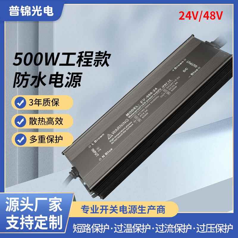 24V48V500wLED开关电源超薄户外亮化工业电源广告灯箱防水电源