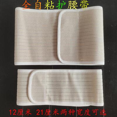 可贴皮肤戴高弹护腰带自粘束腹带透气带束腰运动健身12cm宽男女款
