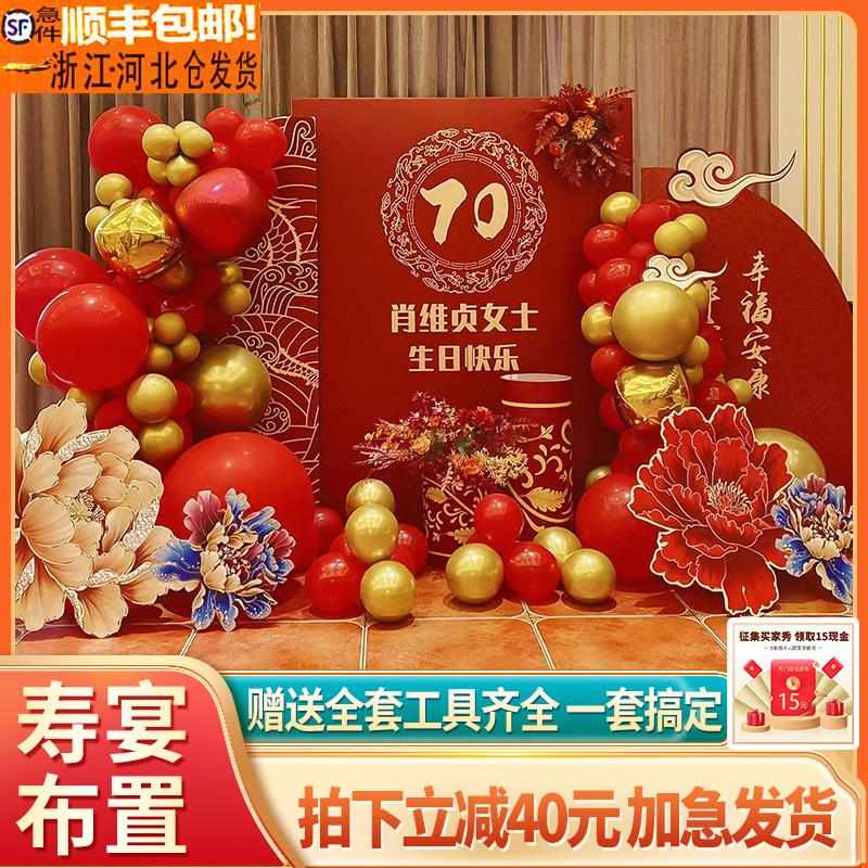 寿宴布置场景气球装饰背景墙80生日60岁过寿用品老人农村大寿kt板