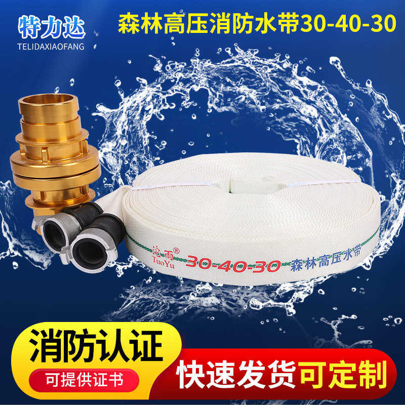 森林高压消防水带30-40-30涤纶长丝聚氨酯森林接口厂家供应