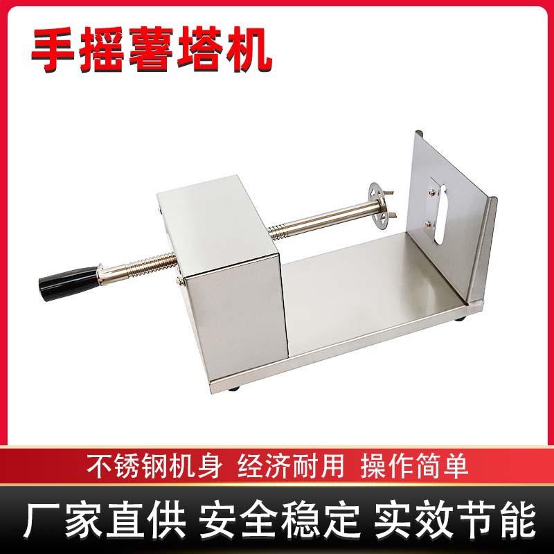 跨境商用手动薯塔机不锈钢手摇马铃薯土豆串切片设备南瓜饼食品级