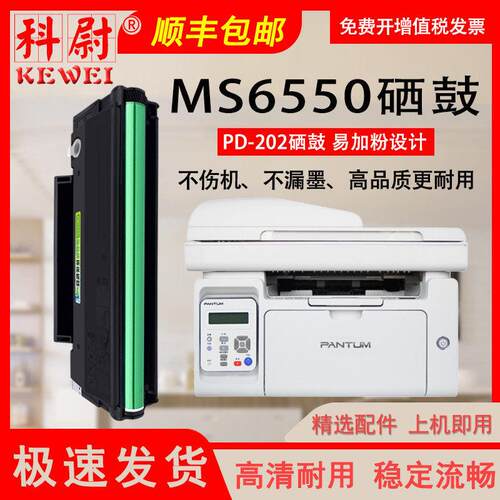 适用奔图MS6550打印机PD-202硒鼓MS6000 MS6600墨盒易加粉碳粉盒