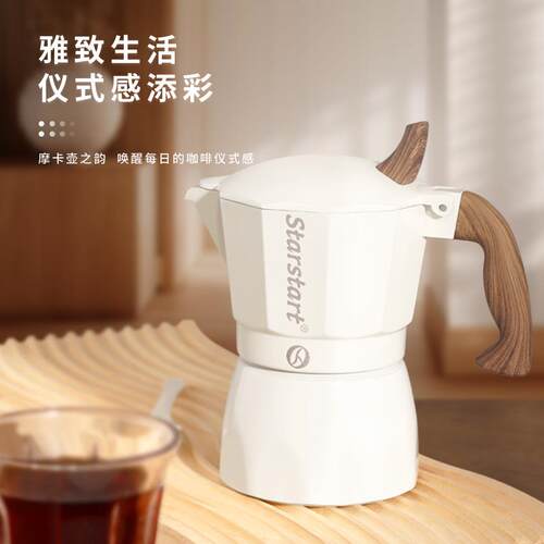 starstart摩卡壶咖啡壶家用小型意式浓缩萃取手冲咖啡摩卡咖啡壶