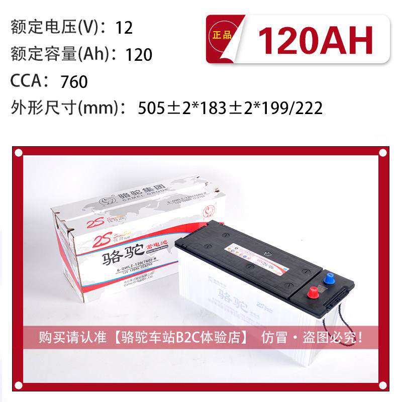 骆驼蓄电池12v120ah铅酸免维护堆高机电瓶6-QWLZ-120K 货车汽车农机