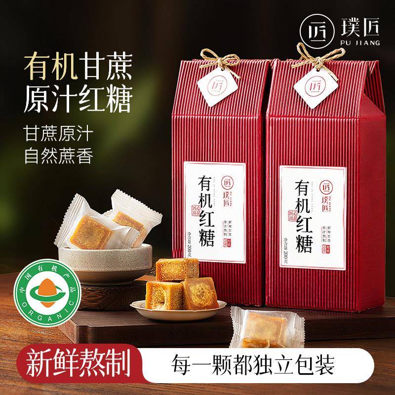有机红糖纯甘蔗云南红糖块喜事伴手礼盒装生理期月子红糖水小包装