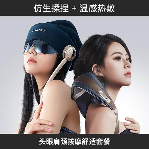 高档凉R2C2/MT02按摩肩颈斜介方肌颈椎头部眼部睡眠仪组合款优惠
