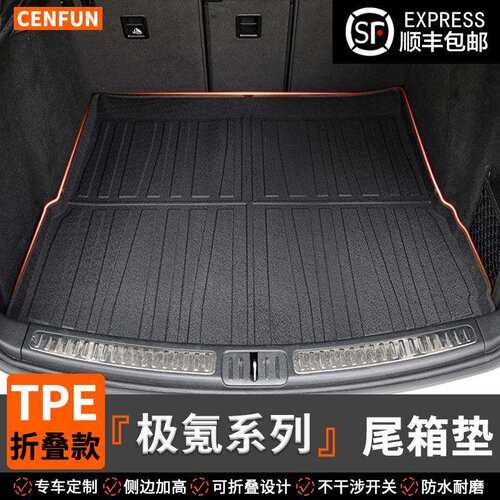 适用于极氪001/007GT/009/7X折叠款tpe尾箱垫防水环保无异味耐磨