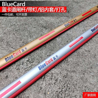 蓝卡道闸杆小区椭圆起落杆灯带杆Bluecard停车场道闸直杆栅栏杆