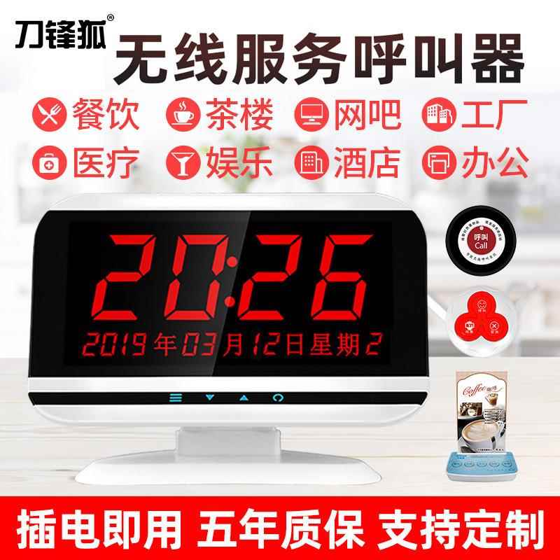 刀锋狐无线呼叫器餐厅酒店茶楼咖啡厅网吧棋牌室包厢服务铃呼叫器
