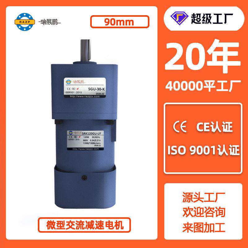 90型微型齿轮速机40-180W速电机相220V三相380调速异步马达