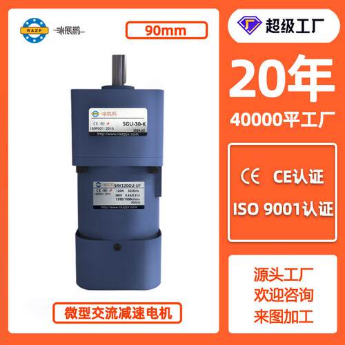 90型微型齿轮速机40-180W速电机相220V三相380调速异步马达
