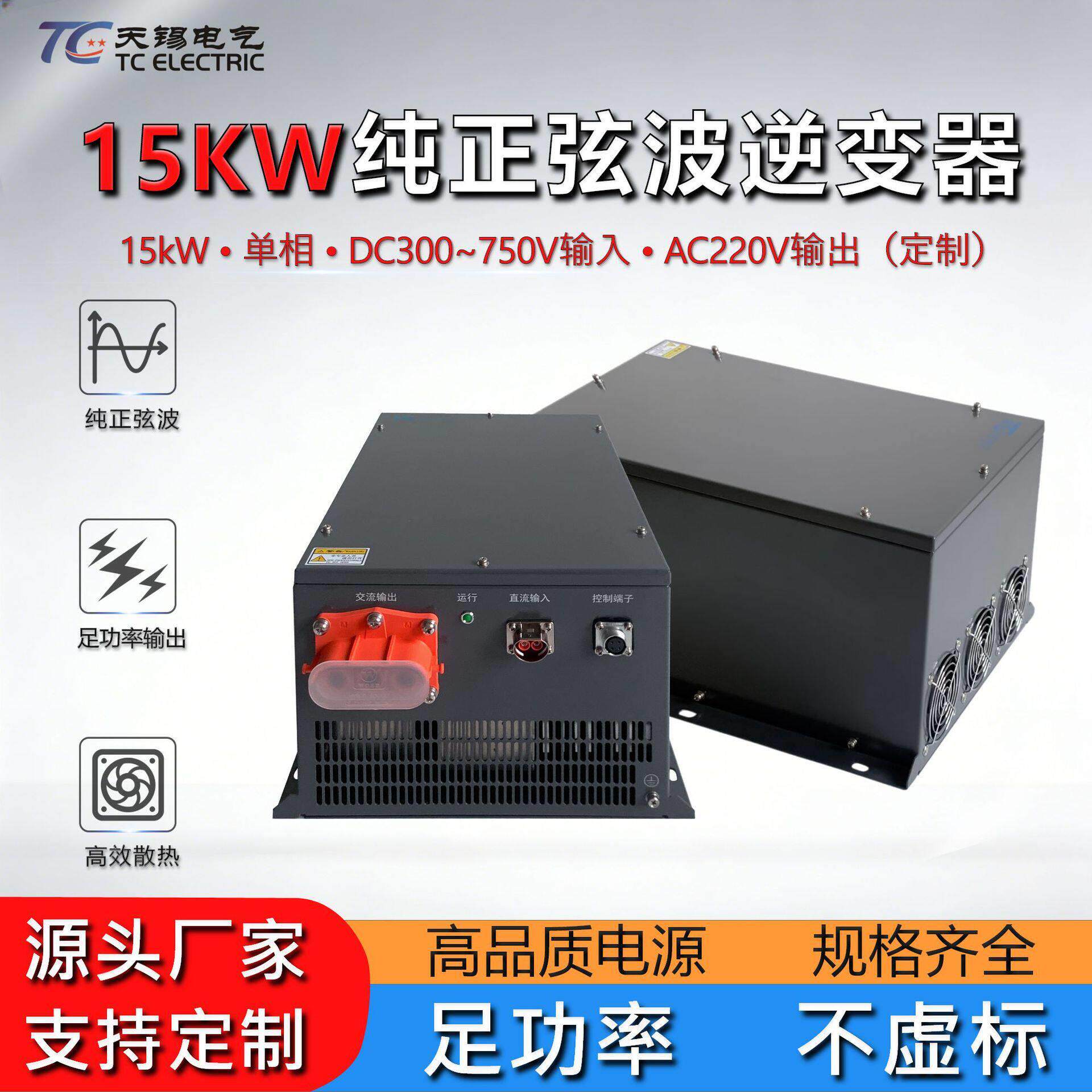 15kW大功率逆变器DC300-750V转AC220V工频隔离型机房基站逆变电源