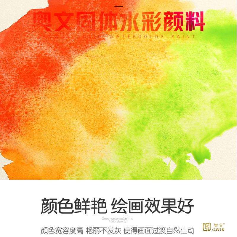 奥文固体水彩颜料24色36色固体水彩套装学院级初学者透明水彩画
