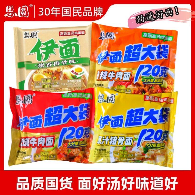 现货酸菜牛肉面思圆伊面红烧牛肉老坛酸菜原汁猪骨鸡蛋方便泡面懒