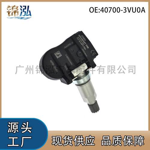40700-3VU0A 407003VU0A适用14-17日产尼桑轮胎压力传感器TPMS