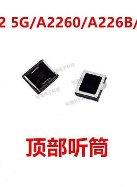 适用于三星A22 5G/A2260/A226B/DS听筒 受话器喇叭扬声器手机听筒