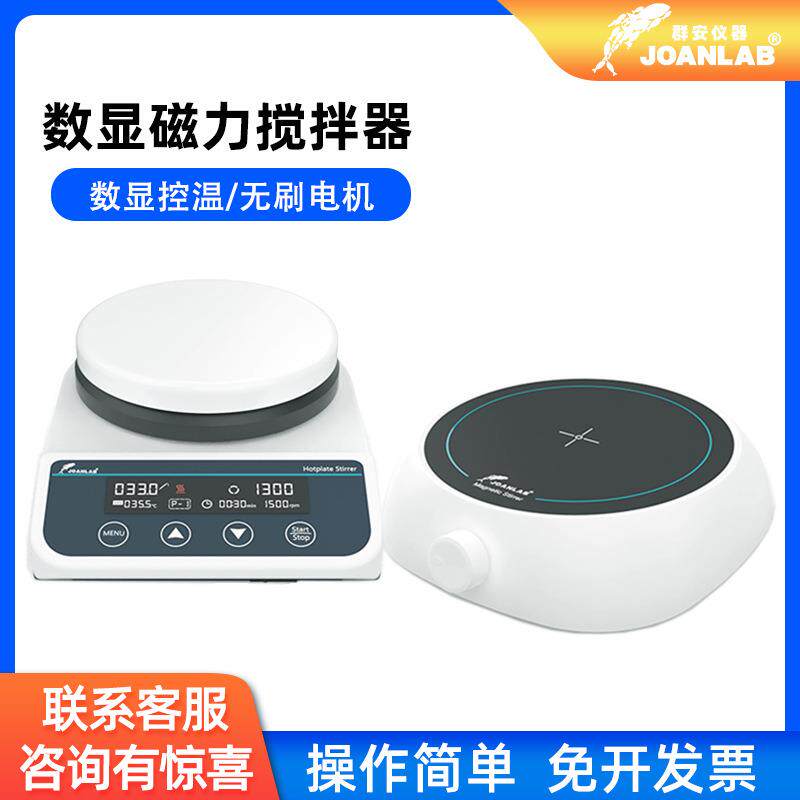 群安仪器磁力搅拌器实验室恒温数显加热多联电磁搅拌机小型高温