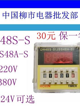 HOXIN鸿信交流220V时间继电器DH48S-S数显循延时JSS48A-S TIMER