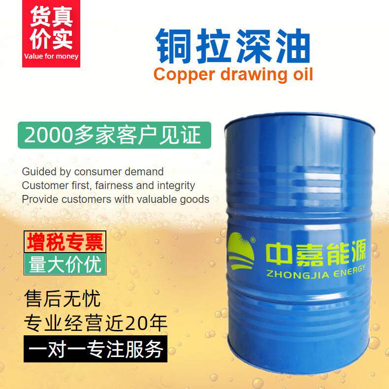 供应铜拉深油ZN-3100良好润滑性表面光洁度高提高模具使用寿命
