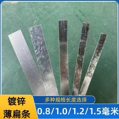 镀锌薄铁片扁钢条0.8/1.0/1.2/1.5毫米厚镀锌板剪扁钢